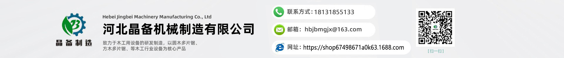 板式多片鋸|剝皮機(jī)|帶鋸機(jī)|斷木鋸|方木多片鋸|方木四面鋸|廢舊模板多片鋸|廢舊模板四面鋸|磨齒機(jī)